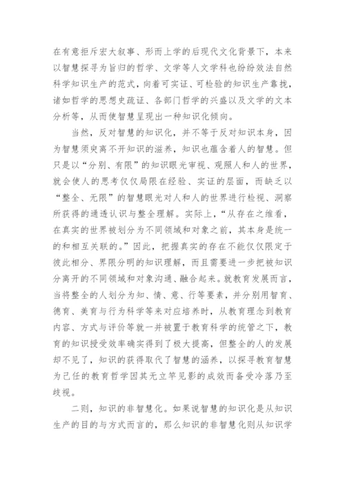 浅谈哲学地教教育哲学论文.docx