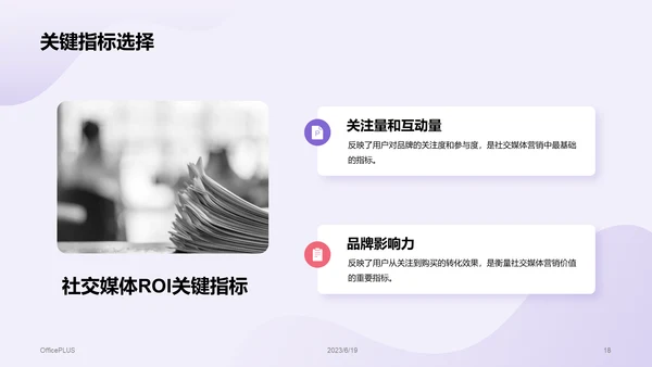 紫色创意电商线上社交媒体营销PPT模板