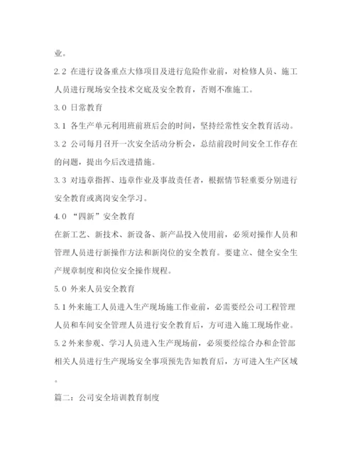 精编之安全培训制度.docx
