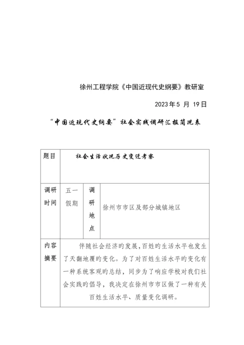 社会生活状况历史变迁考察调研报告.docx