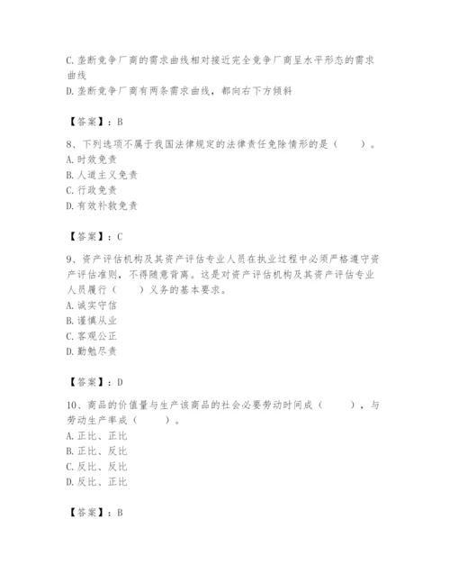 资产评估师之资产评估基础题库带答案（能力提升）.docx