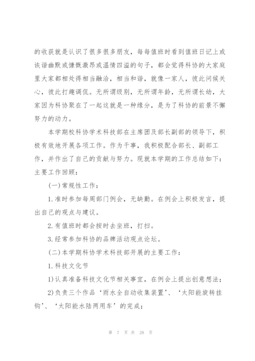 科协个人年度工作总结.docx