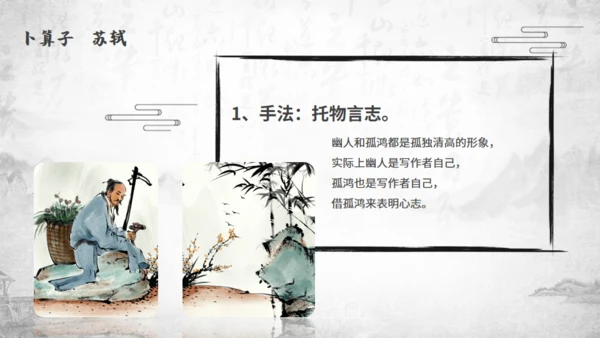 苏轼诗词赏析通用PPT模板