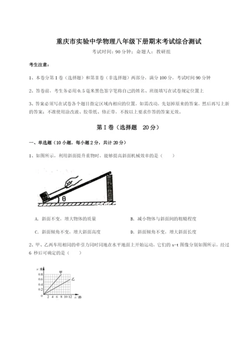 专题对点练习重庆市实验中学物理八年级下册期末考试综合测试B卷（解析版）.docx