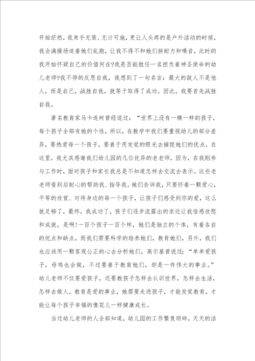 师德师风演讲稿例文精选