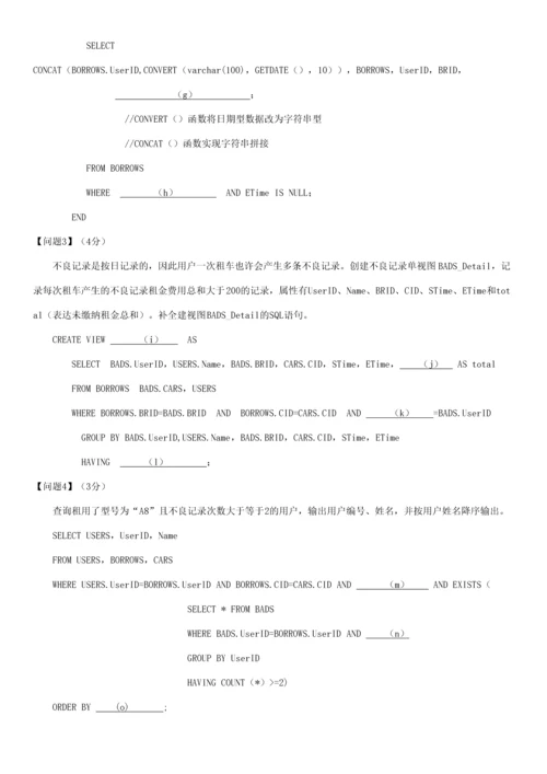 2023年软考上半年数据库系统工程师考试真题下午题.docx