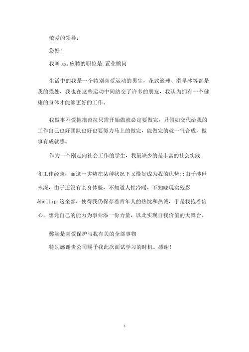 置业顾问求职信范文3篇