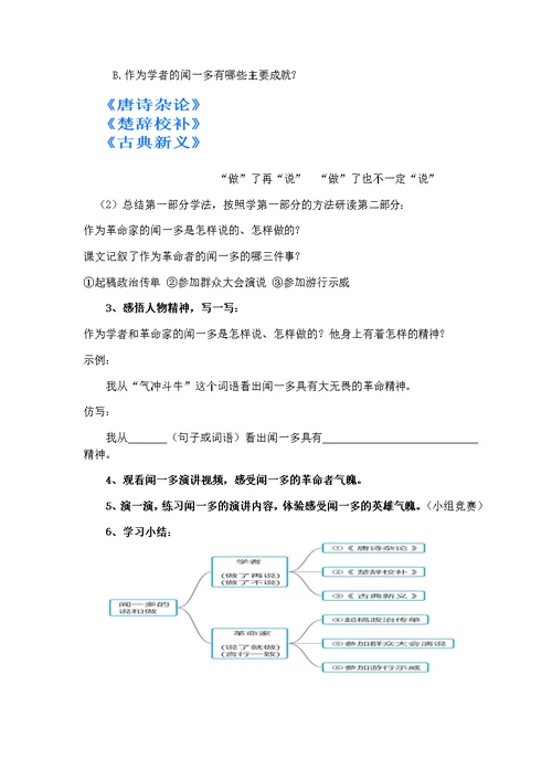 (部编)初中语文人教2011课标版七年级下册《说和做》 (2)