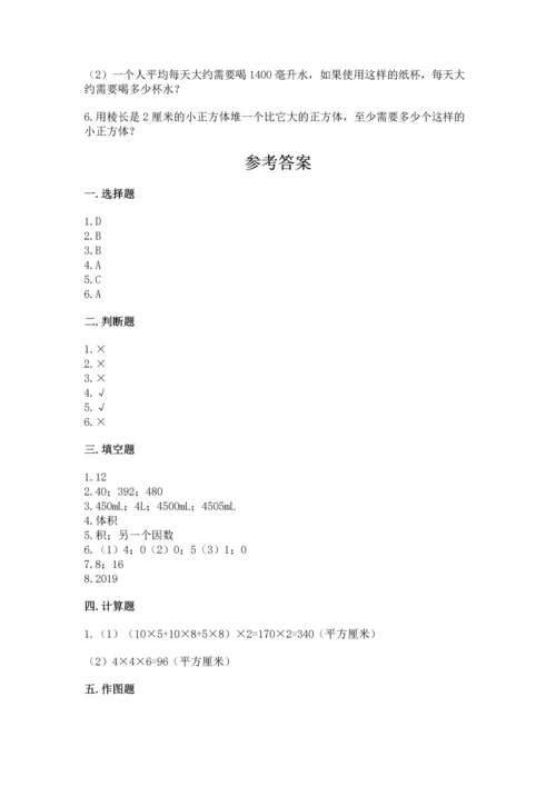 人教版五年级下册数学期中测试卷精品（能力提升）.docx