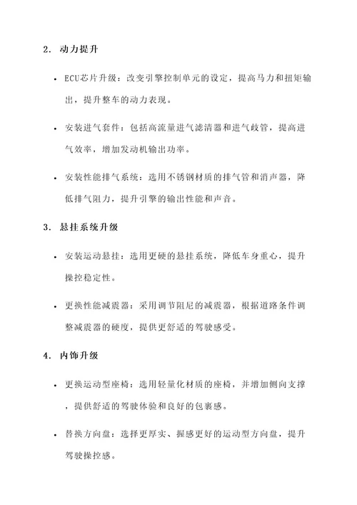 05年三系改装方案