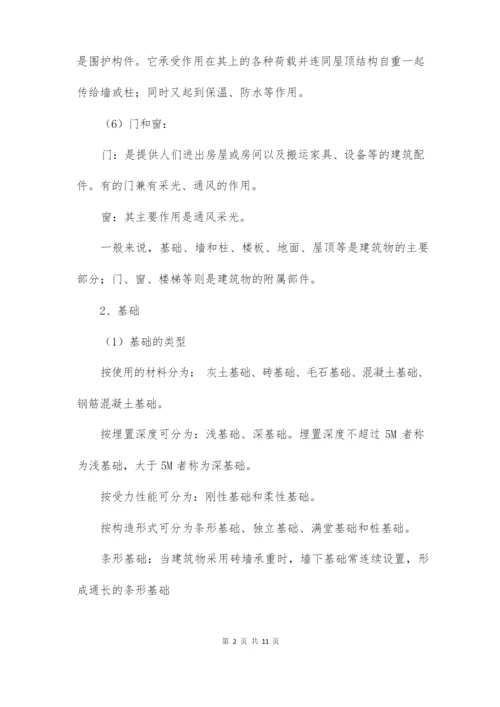 房屋建筑构造全面详解.docx
