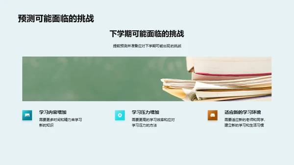 二年级学生成长规划