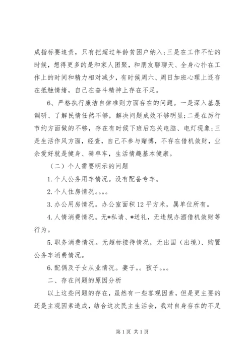 个人对照检查材料20XX年六个方面.docx