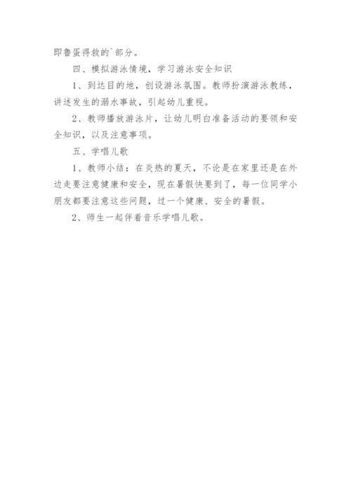 预防溺水小班教案.docx