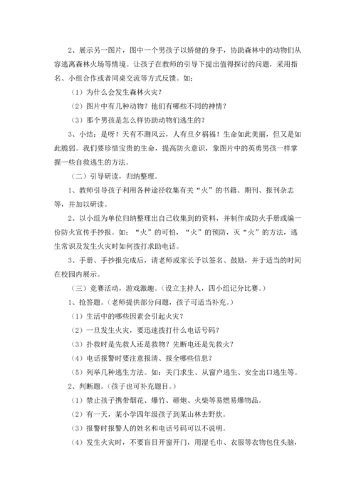 小学森林防火教案.docx