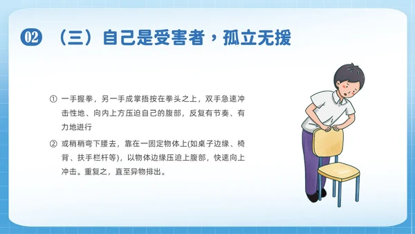 蓝色简约插画海姆立克急救法培训PPT课件急救知识