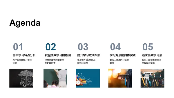 提高学习效率之道