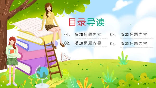 卡通教育读书分享会好书推荐快乐阅读动态PPT模板