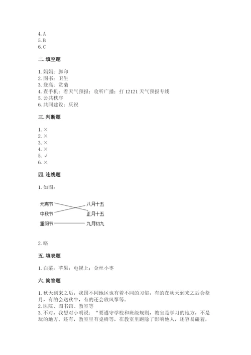 新部编版小学二年级上册道德与法治期末测试卷含答案（最新）.docx