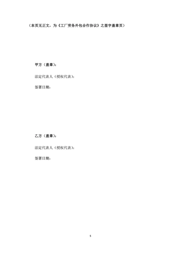 工厂劳务外包协议