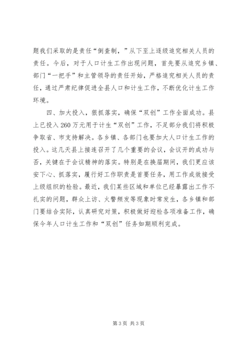 县委书记在计生暨双创扩大会发言.docx