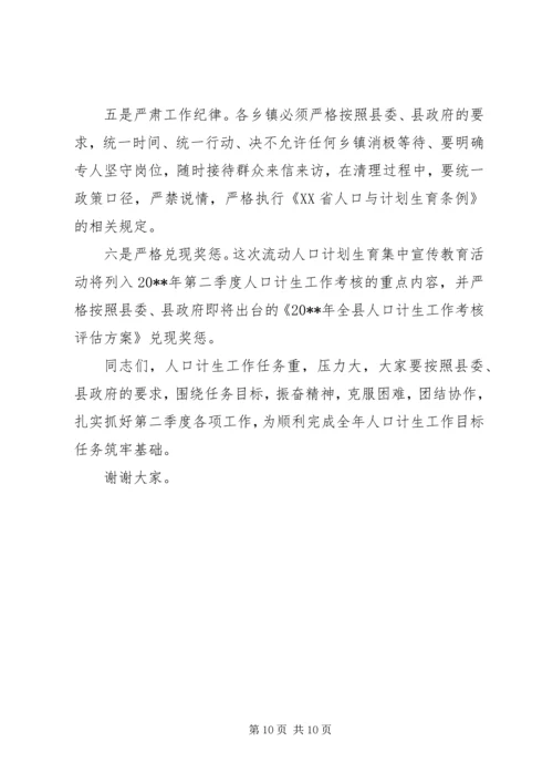 副县长在全县人口计生工作调度会议上的讲话.docx