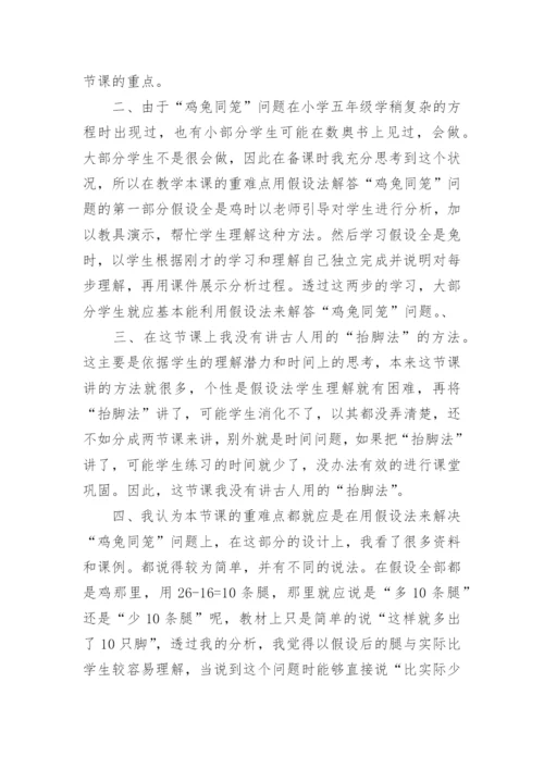 鸡兔同笼教学反思_8.docx