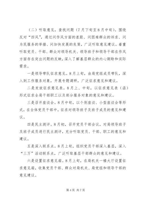 质监系统学习教育、听取意见环节工作方案 (2).docx