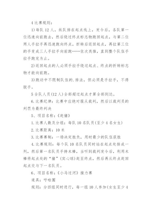 小学生秋季运动会活动方案.docx