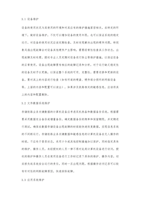 企业铁路安全管理信息系统的探讨.docx