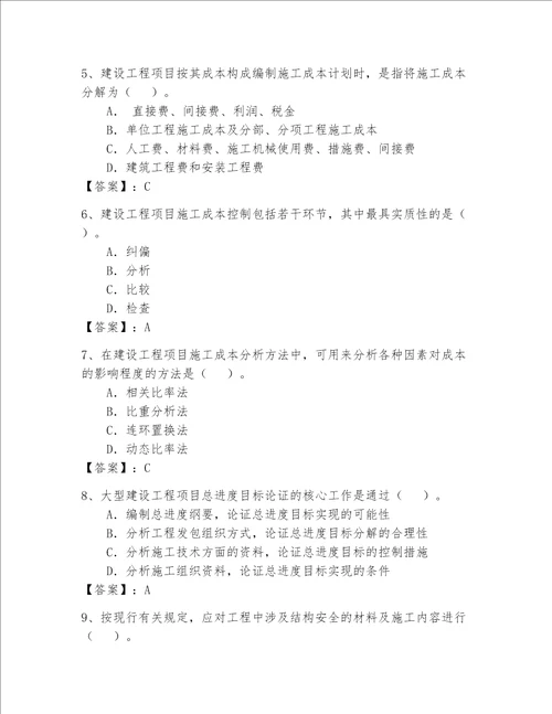 一级建造师历年真题题库b卷