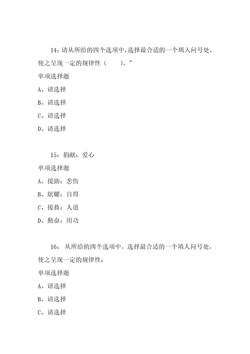 公务员招聘考试复习资料公务员判断推理通关试题每日练2021年01月15日3018