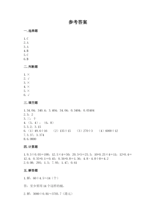 人教版数学五年级上册期中测试卷附答案（巩固）.docx