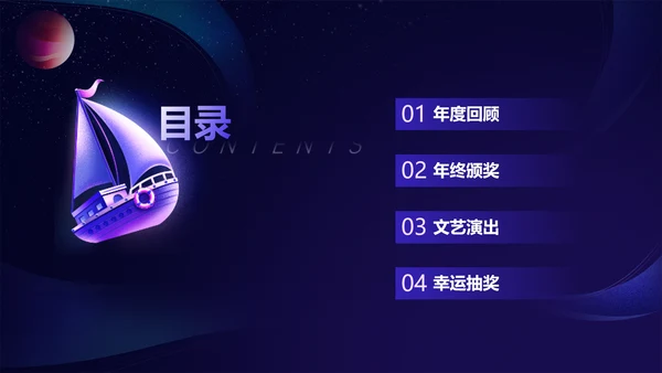 创意插画风紫色年终答谢会PPT