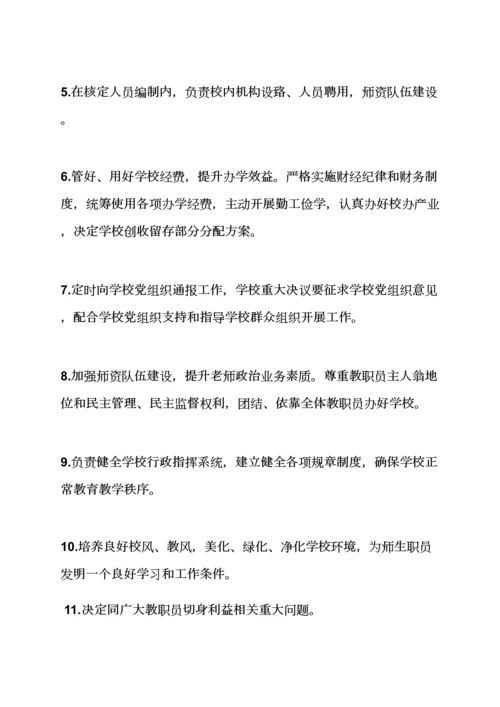 学校作文之学校部门岗位职能职责.docx