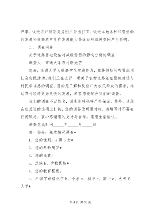 农村新光芒(诚善协会).docx