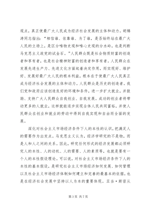 学习贯彻三中全会精神专论.docx