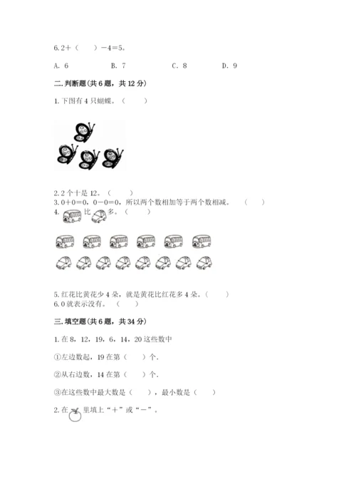 北师大版一年级上册数学期末测试卷完整.docx