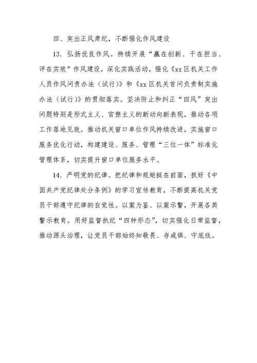2019年某区机关党的建设工作要点精选二篇