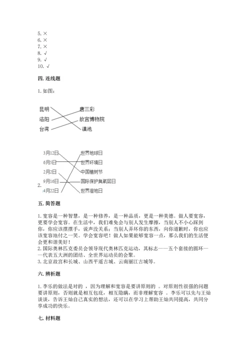 六年级下册道德与法治 《期末测试卷》及完整答案（名校卷）.docx