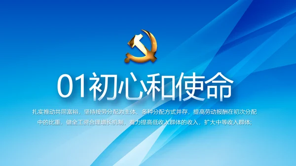 蓝色党建党支部年年终总结学习教育PPT