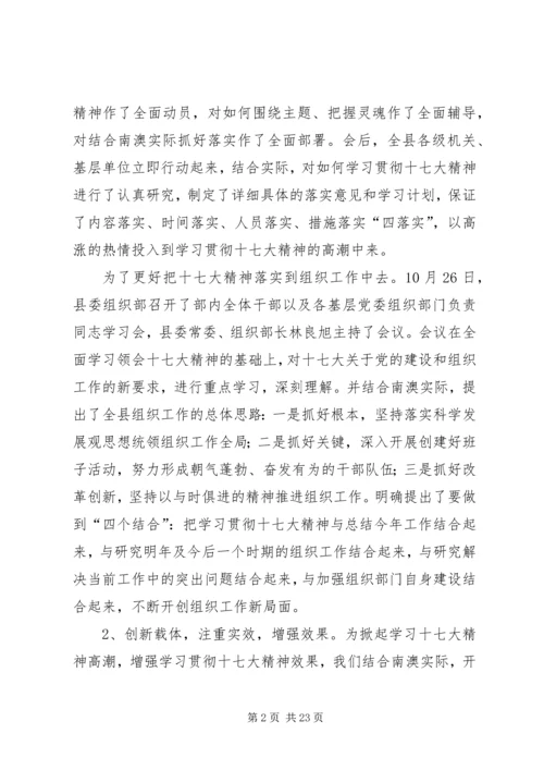 关于学习十七大汇报材料.docx