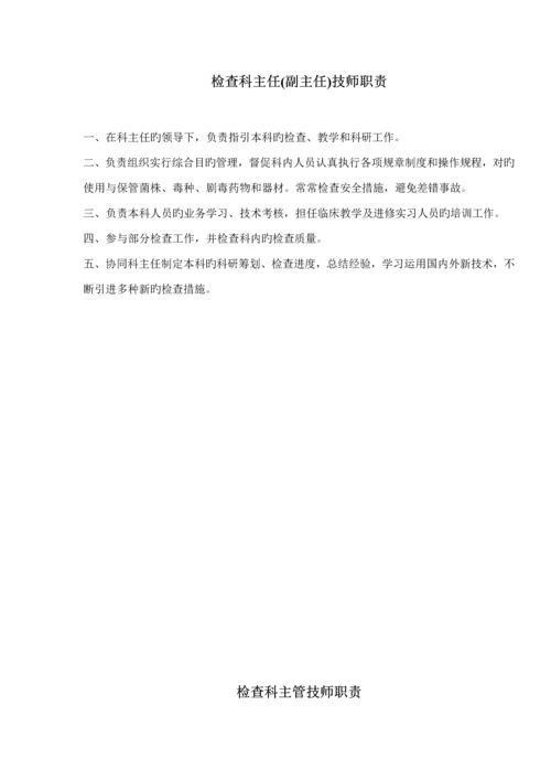 检验科全新规章新版制度.docx