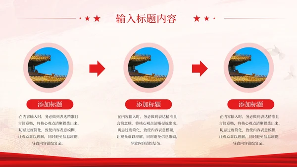 红色党政风社会主义新农村建设PPT模板