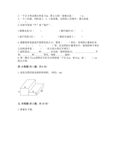 人教版五年级下册数学期末测试卷精华版.docx