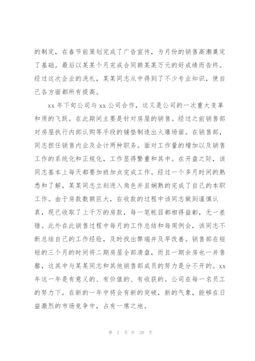 销售部年终总结报告(多篇).docx