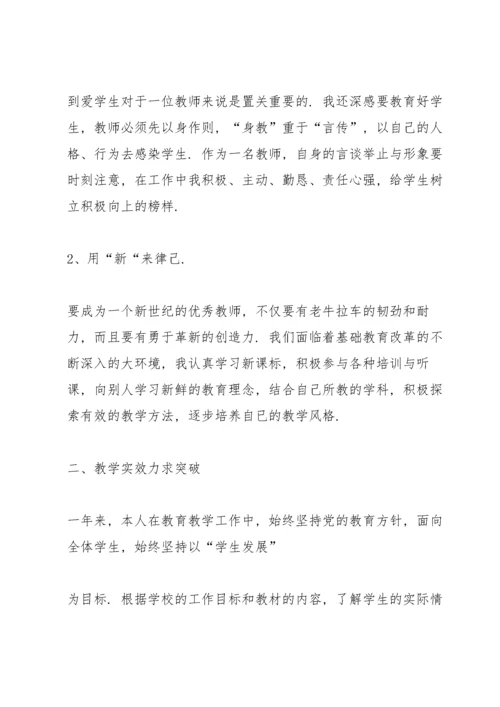 2022教师年度考核表个人工作总结范文【10篇】.docx