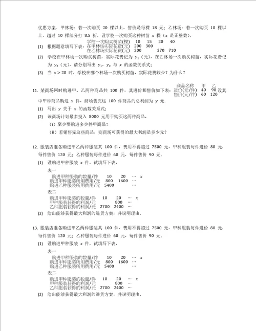 实际应用题2022年天津数学中考二模汇编