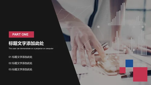 企业招商汇报商务团队场景通用PPT模板