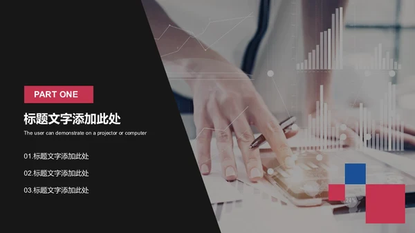 企业招商汇报商务团队场景通用PPT模板